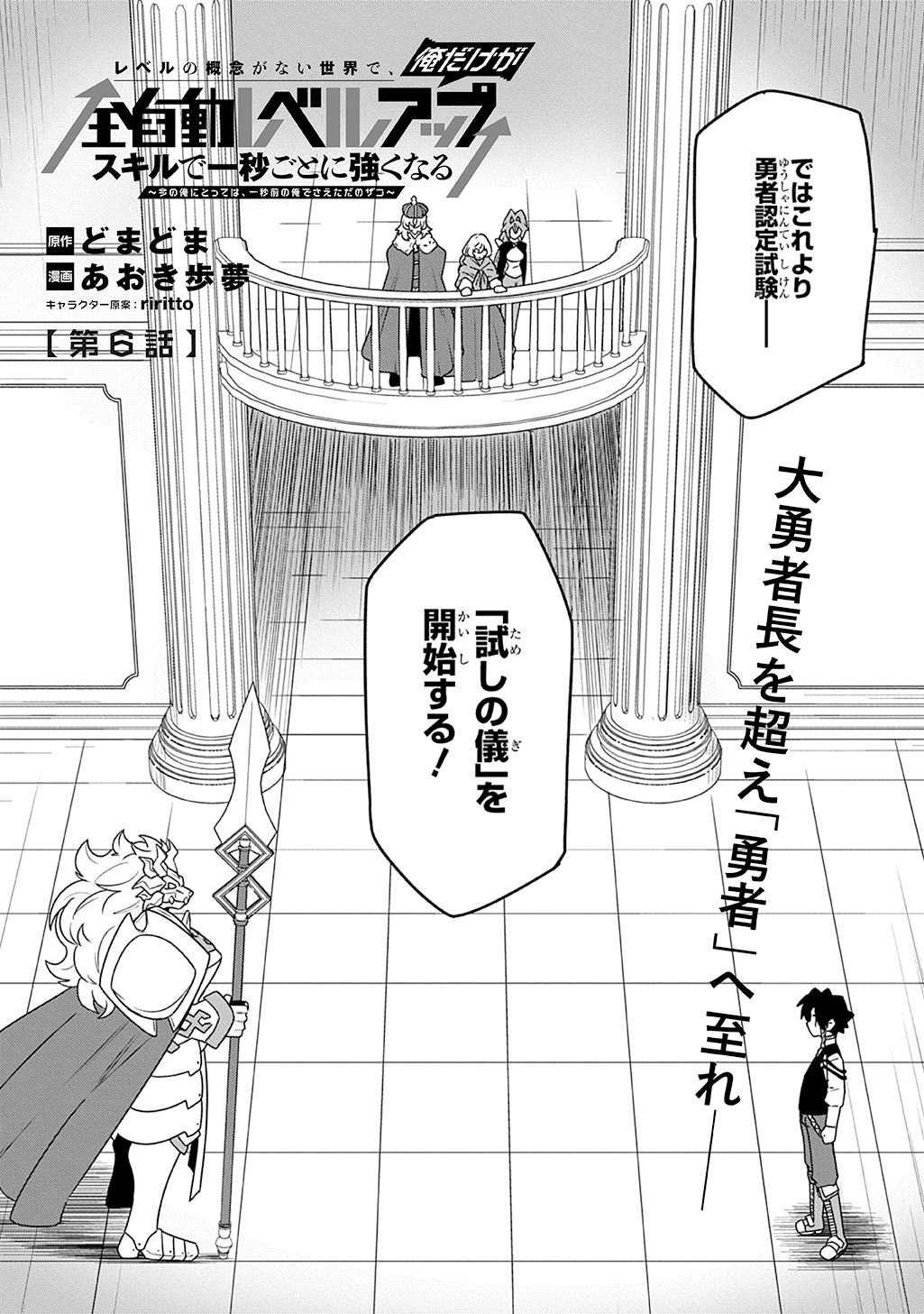 Level no Gainen ga nai Sekai de, Ore dake ga Zenjidou Level Up – Skill de Ichibyou Goto ni Tsuyoku naru - Chapter 6 - Page 1